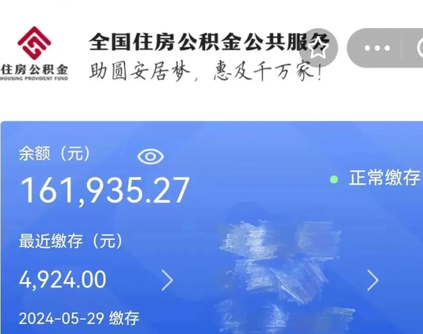 凤城公积金提5万（凤城公积金五万可以取多少）